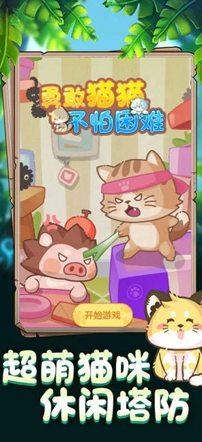 探寻猫猫突围神秘兑换码 畅玩精彩游戏