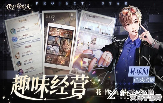 代号经纪人林乐闻角色全解析 独家攻略