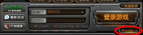 CF 窗口化秘籍，轻松掌握全屏设置新技巧