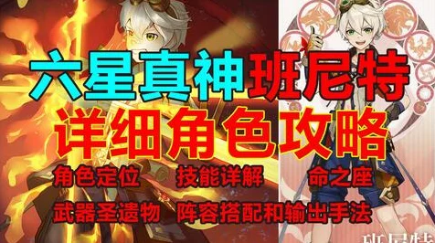 原神，班尼特辅助技能大揭秘，带你纵横提瓦特
