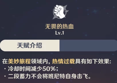 原神，班尼特辅助技能大揭秘，带你纵横提瓦特