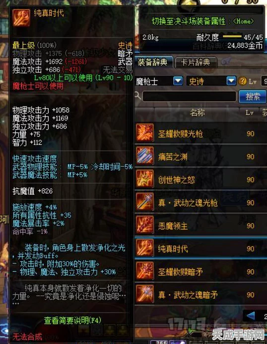 DNF100级魔枪士神器揭秘，暗矛增幅611%，问鼎毕业武器宝座？