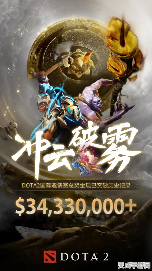 Dota2 奖金风云，巨额奖金背后的激战与荣耀