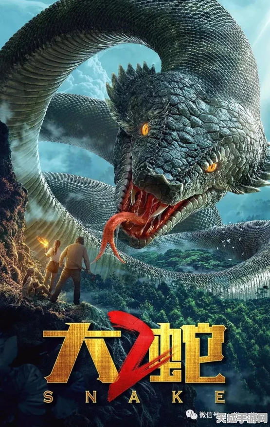 勇闯龙蛇交替之神秘境 开启奇幻大冒险