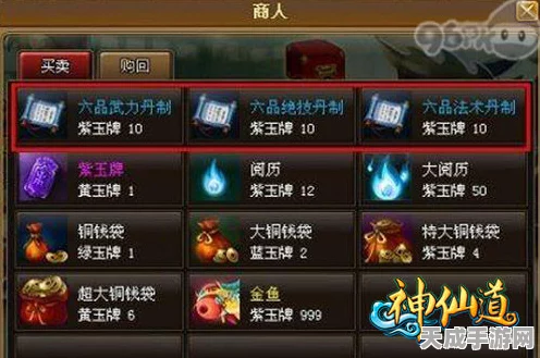 神仙道团购惊喜！元气丹超值优惠与购买秘籍大公开