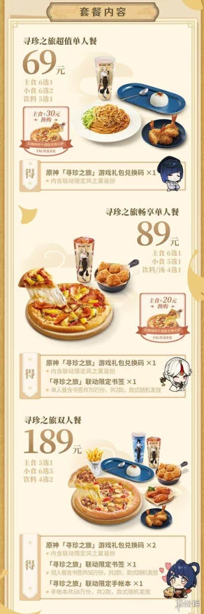 原神与必胜客梦幻联动，套餐内容大揭秘