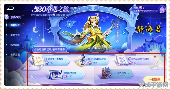 王者荣耀520奇遇之旅，浪漫邂逅与趣味挑战全解析