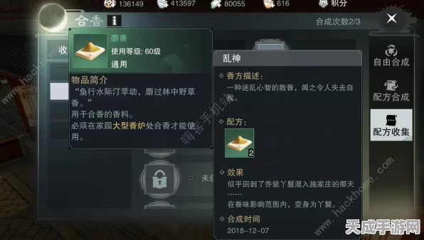 楚留香手游深度揭秘，迷心香料合成攻略与实战效果全解析