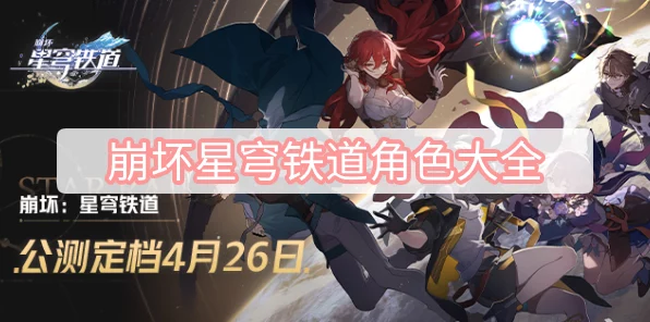 崩坏星穹铁道角色揭秘，瓦尔特——智勇双全的时空领航者深度解析