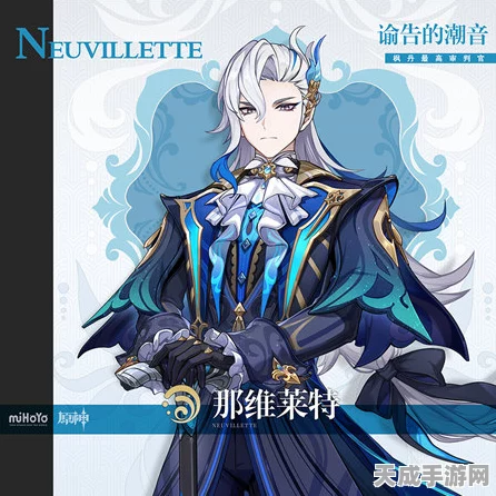 原神新角色那维莱特技能全揭秘，水神之力震撼登场！
