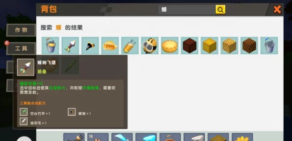 迷你世界攻略揭秘，蜂刺制作与合成技巧大公开