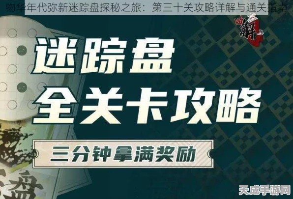 物华弥新迷踪盘第四关，极速通关秘籍大揭秘