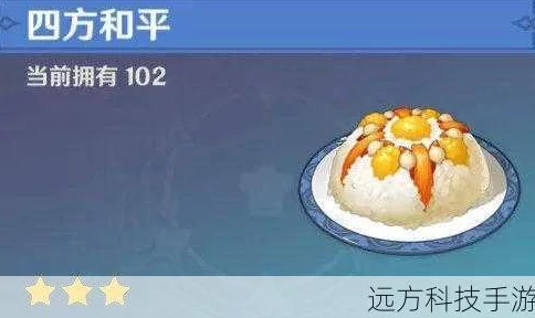 原神宝饭配方全攻略，带你领略美味秘诀