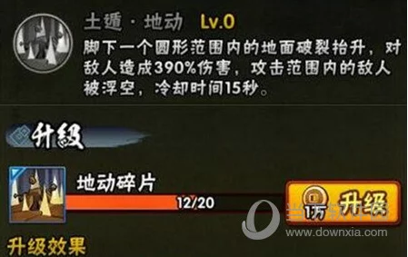 火影忍者手游秘籍，解锁土遁·地动技能全攻略