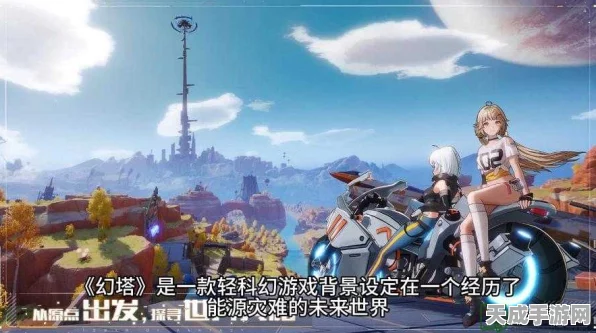 幻塔公测倒计时，揭秘冒险之旅，探索未知世界的奇幻启程