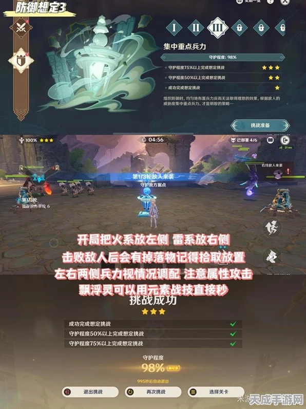 原神安固诸方之述演进攻想定第一关通关秘籍