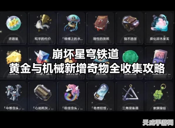 崩坏星穹铁道30级后，解锁高级副本掉落与丰厚奖励全揭秘