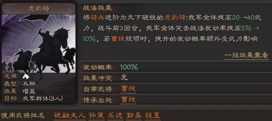 三国志战略版，揭秘全新爆头枪战术，战场制胜新利器！