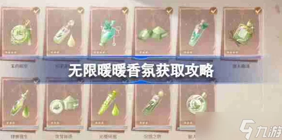 无限暖暖惊艳香氛搭配秘籍大公开