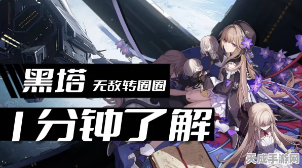崩坏星穹铁道，大黑塔技能梗深度探秘