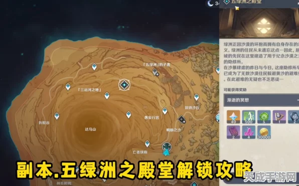 原神五绿洲之殿堂秘境解锁全攻略，揭秘开启条件与技巧
