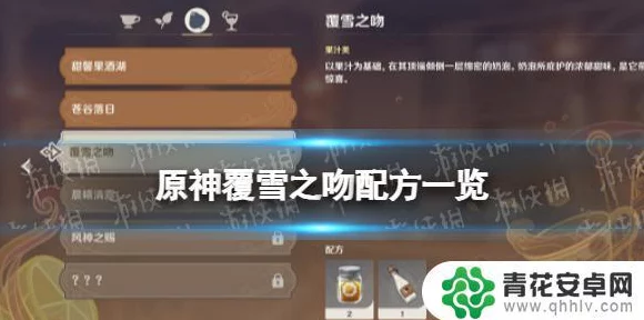 原神热门饮品覆雪之吻配方揭秘，独家细节与制作攻略