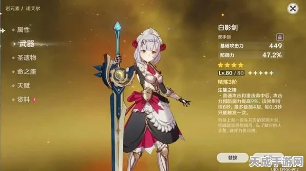 原神深度解析，白影剑武器数据与玩家社区互动新探秘