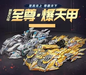 QQ 飞车宝天甲与究极爆天甲巅峰对决，谁是王者？