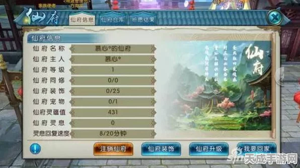 诛仙手游深度探索，仙府系统全攻略，打造你的修仙乐园
