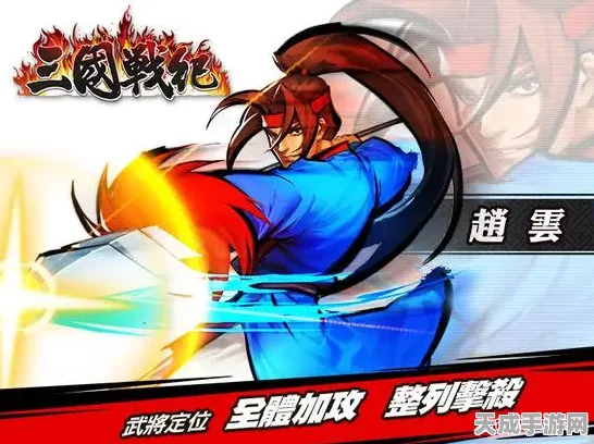 三国战纪，全新攻略秘籍 深度解析游戏更新亮点