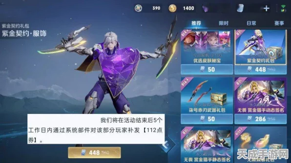 王者荣耀紫金契约皮肤特效武器柒号赤刃的神秘获取之道