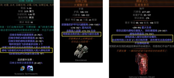 流放之路高手秘籍，揭秘负电甲堆负电抗的极致技巧