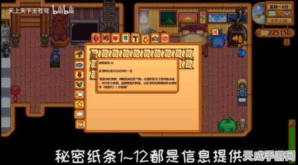 星露谷物语，探秘秘密纸条 20 号任务全攻略