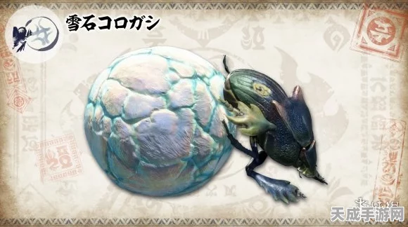探秘怪物猎人崛起，雪石圣甲虫的神秘用途全解析