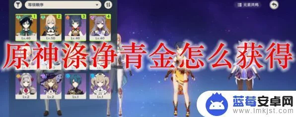 原神深度攻略，高效获取涤净青金碎屑的秘诀大公开
