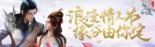问道手游七夕盛典，比翼双飞连理枝，浪漫活动即将甜蜜开启