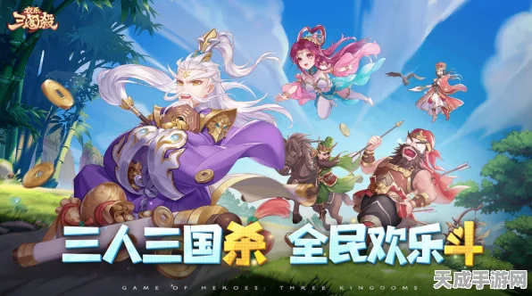 欢乐三国杀公测震撼启动，全新玩法与丰厚福利等你来战！