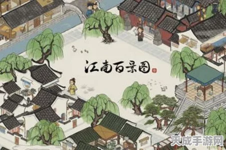 江南百景图环保新挑战，清理粪便，守护绿色家园