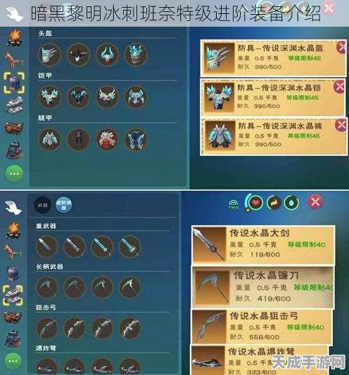 暗黑黎明，冰刺班奈特一级进阶装备揭秘，解锁极致冰霜之力