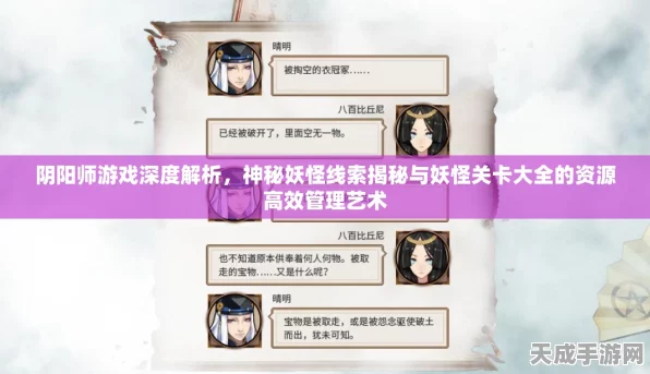 阴阳师手游，揭秘神秘妖怪线索，全关卡攻略大放送！