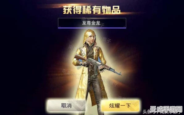 绝地求生刺激战场，揭秘至尊金龙套装获取全攻略，赛事与任务双重解锁途径
