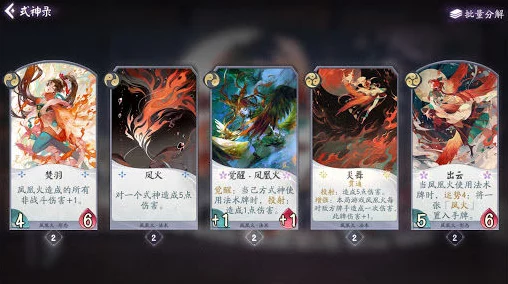 阴阳师百闻牌深度攻略，凤凰火最强阵容搭配与式神选择揭秘