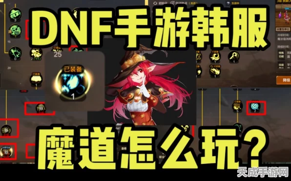 DNF手游魔道学者顶级附魔攻略，解锁极致战斗力的秘密