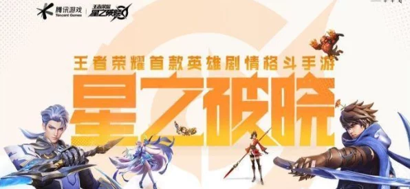 星之破晓，星魂战场深度揭秘，激战细节与战术布局全解析