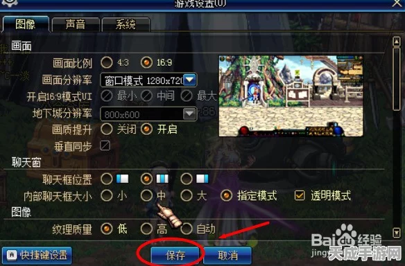 DNF 地下城，图像设置与分辨率调整秘籍