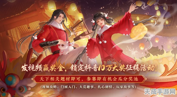天下手游春节庆典，少侠大荒聚首，温情回忆大赛燃情启幕