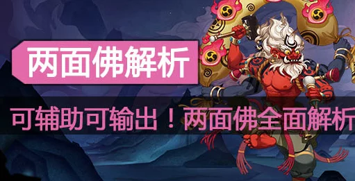 阴阳师深度解析，两面佛御魂搭配攻略，解锁最强战斗姿态！