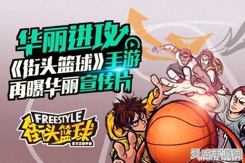 街头篮球手游，解锁炫酷技能，称霸球场秘籍大公开！