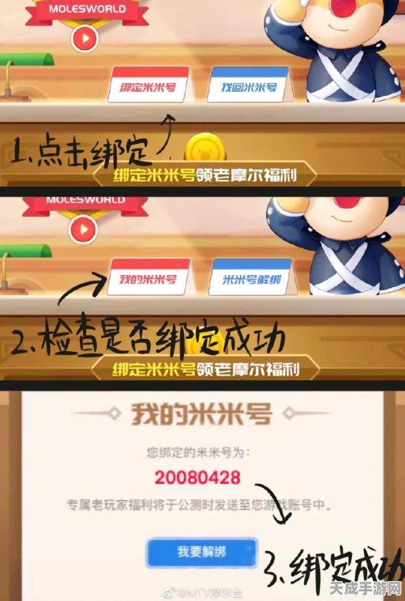 摩尔庄园米米号绑定全攻略，轻松解锁专属福利与精彩活动