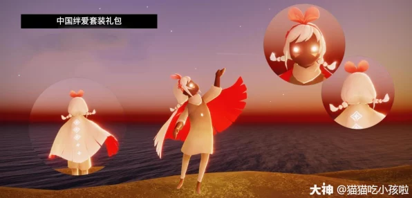 光遇绊爱联动惊喜揭秘，国服绊爱礼包全貌及服装细节大赏
